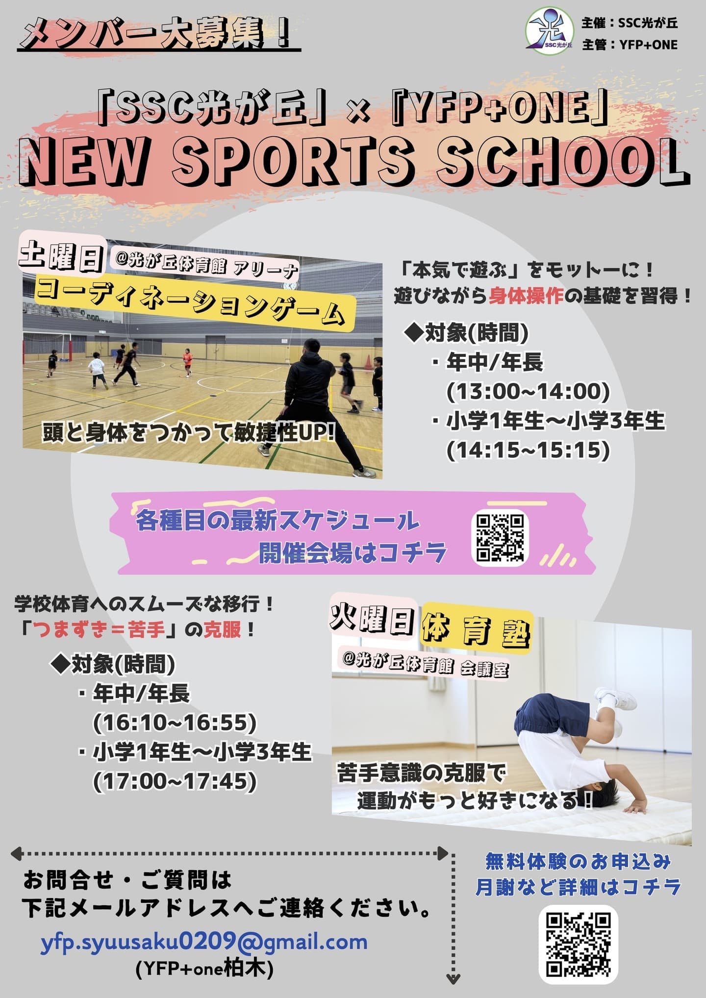 コーディネーションと体育塾001