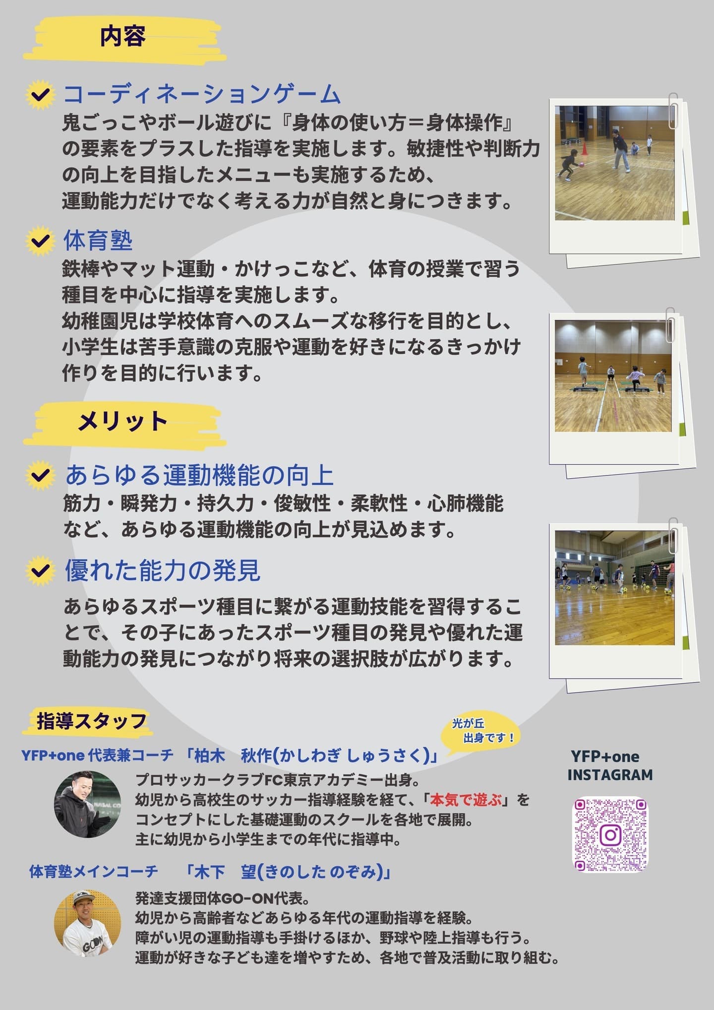 コーディネーションと体育塾002