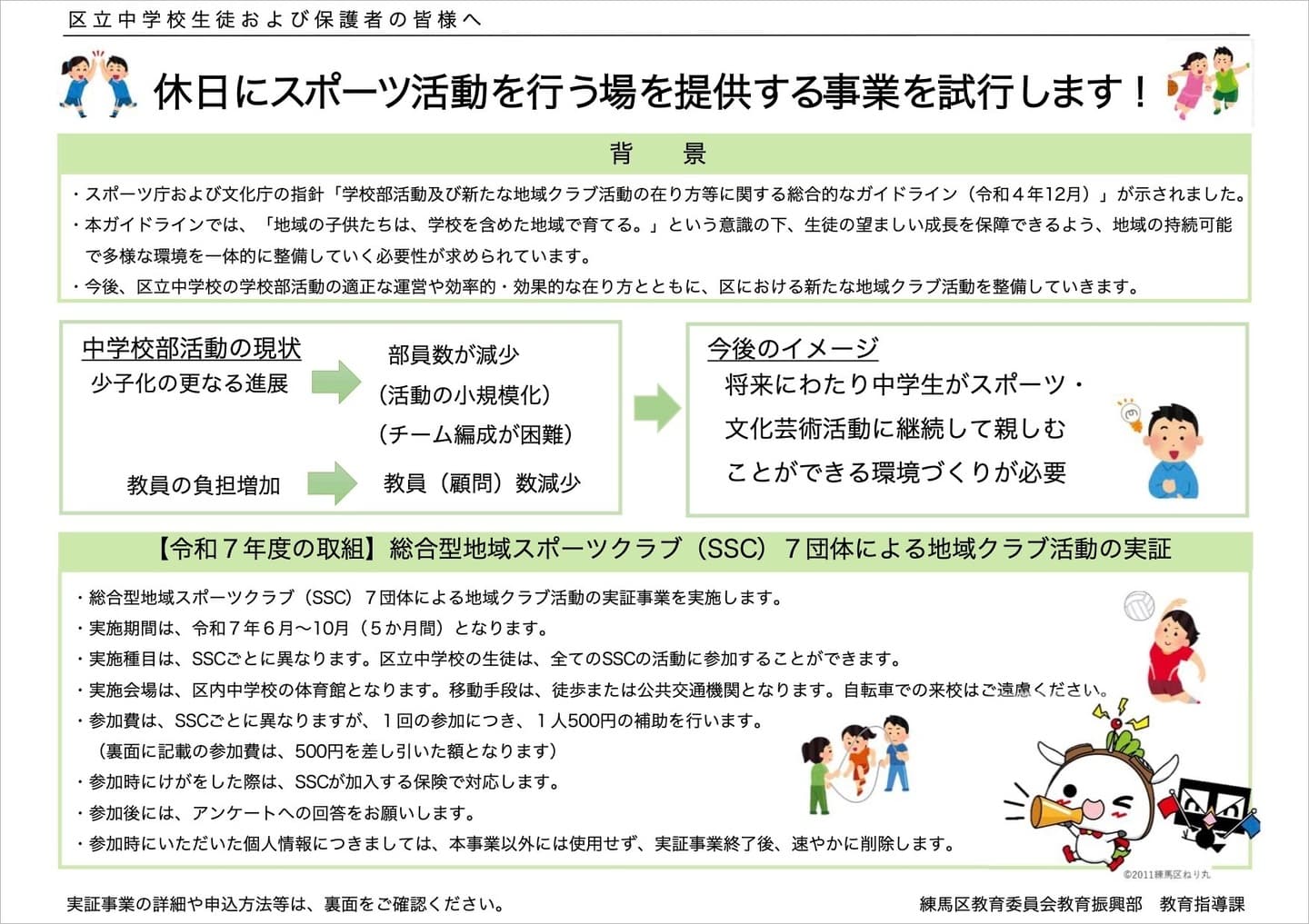 中学校部活動移行01