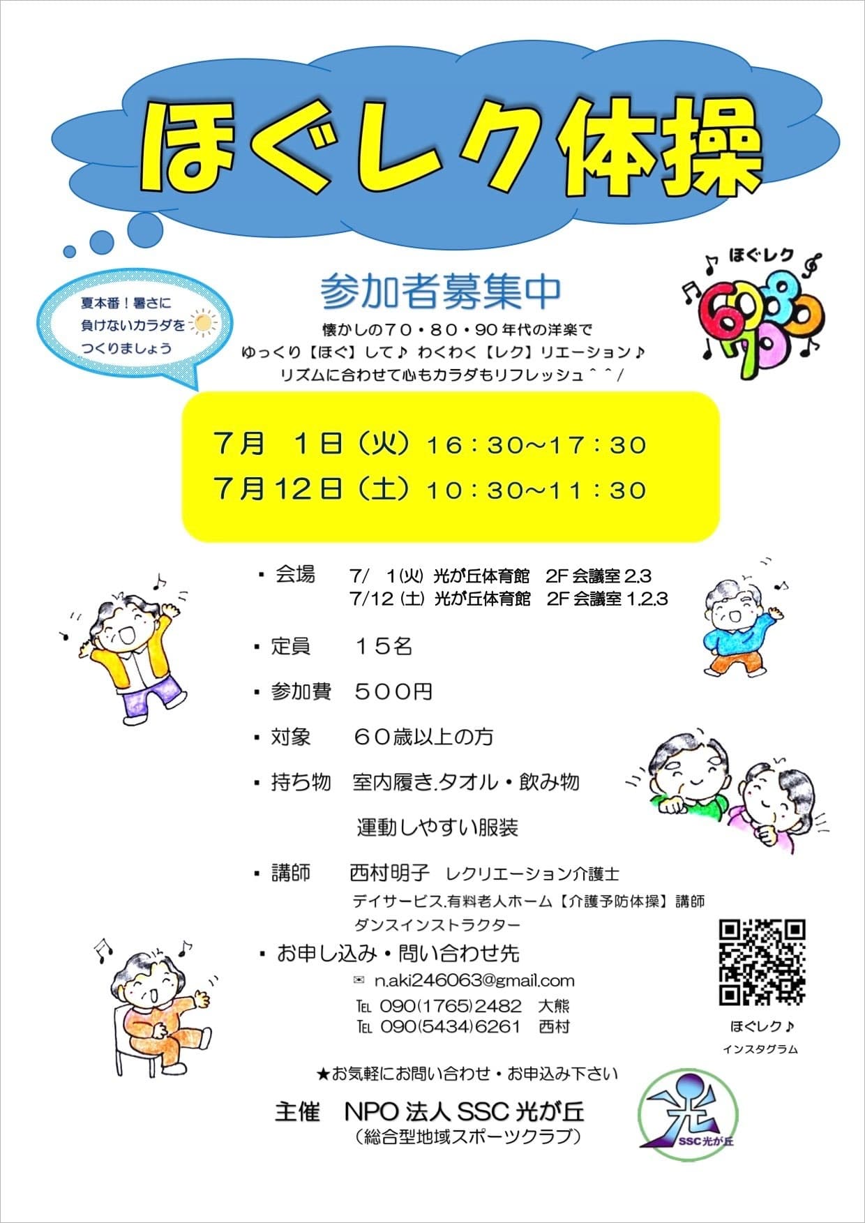 ほぐレク202507