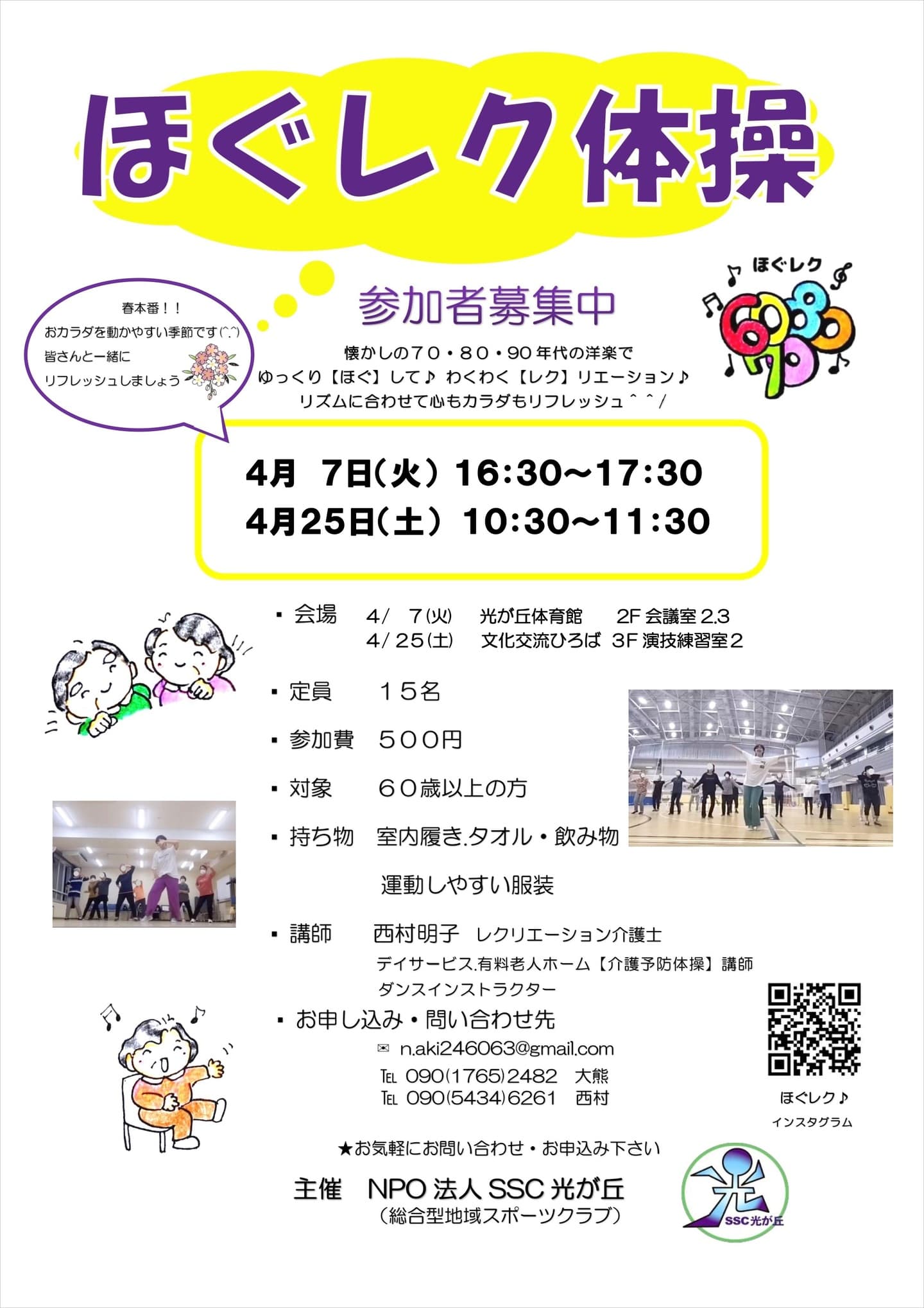 ほぐレク202604