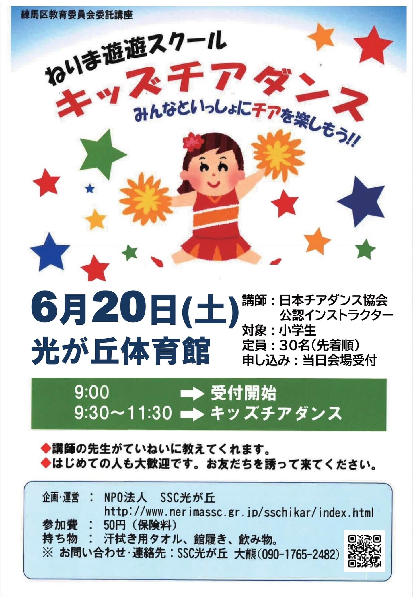 遊遊キッズチア2026June20