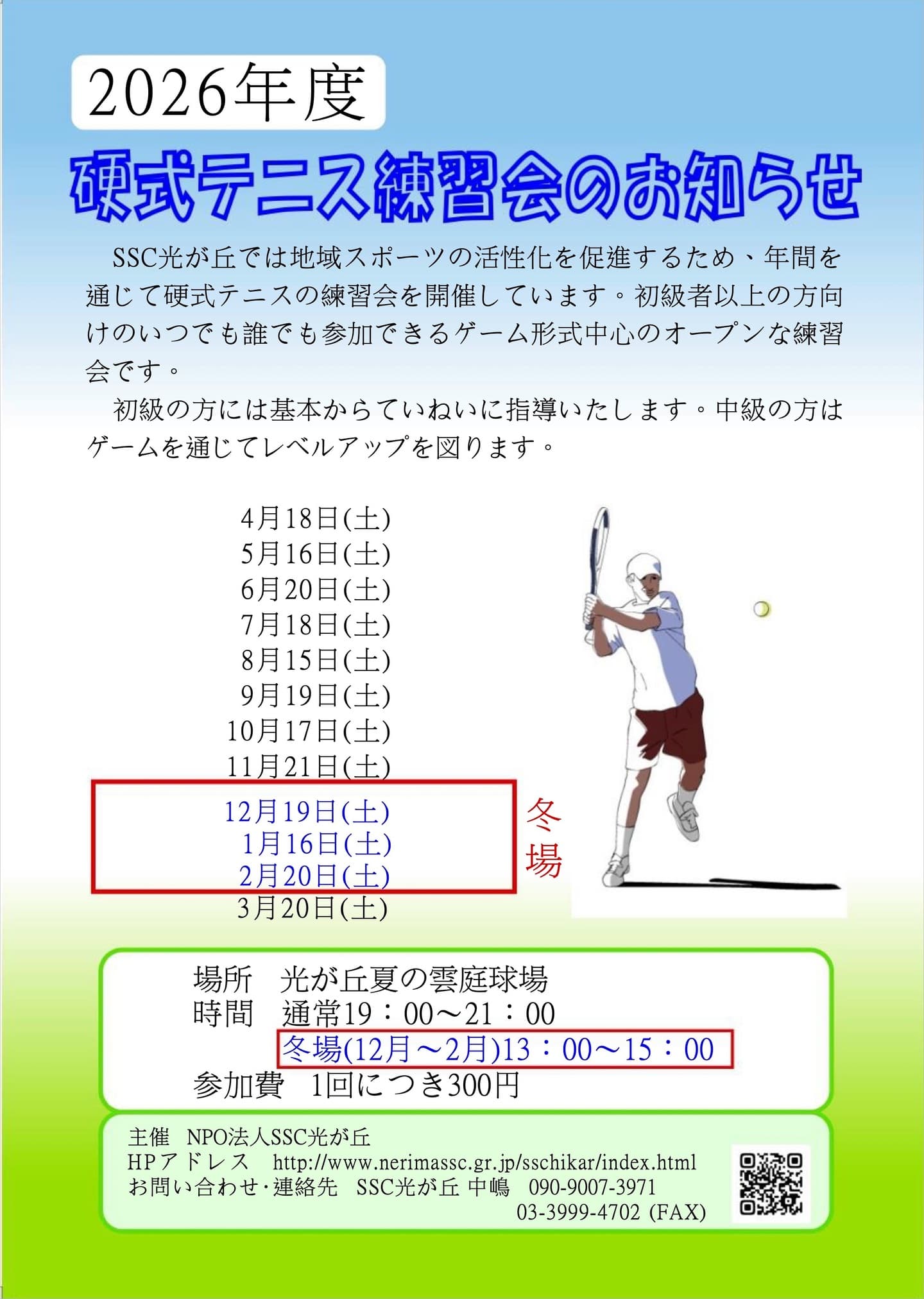 硬式テニス練習会2026