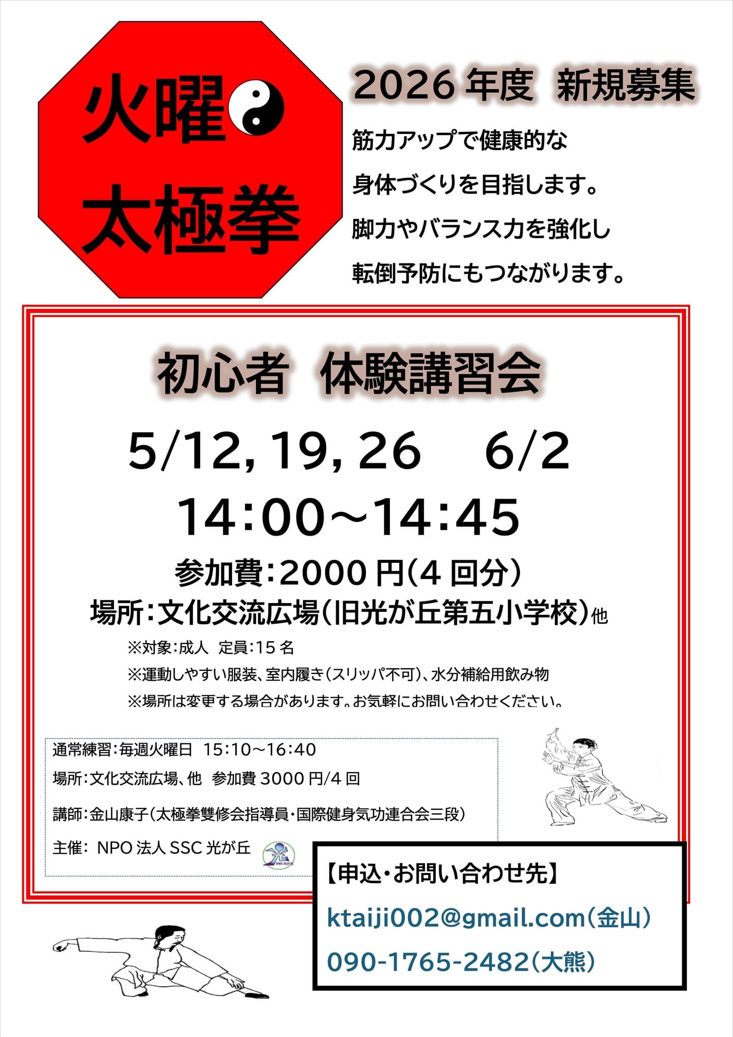 太極拳火曜日