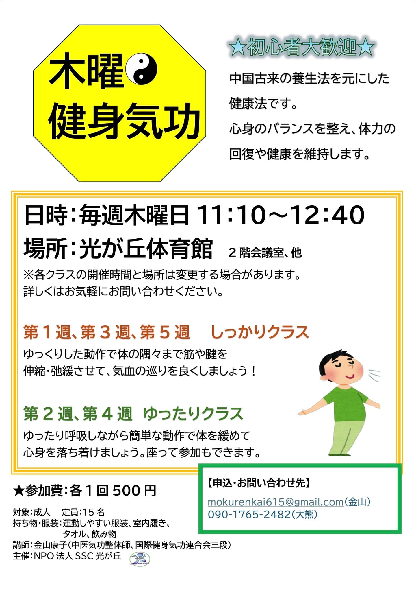 健身気功