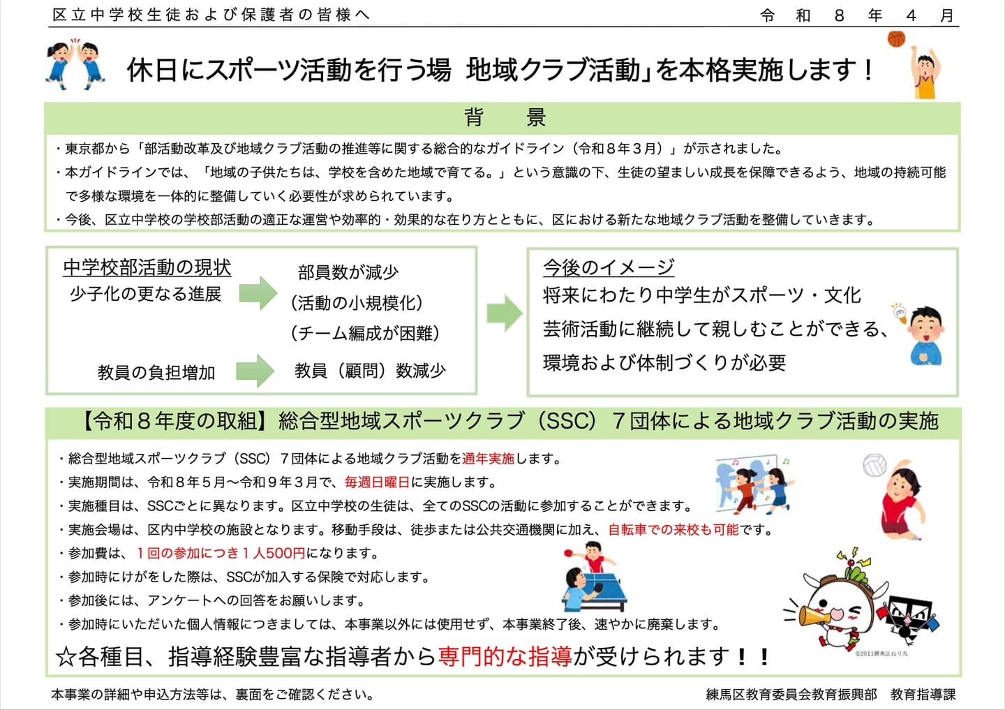 中学校部活動移行001