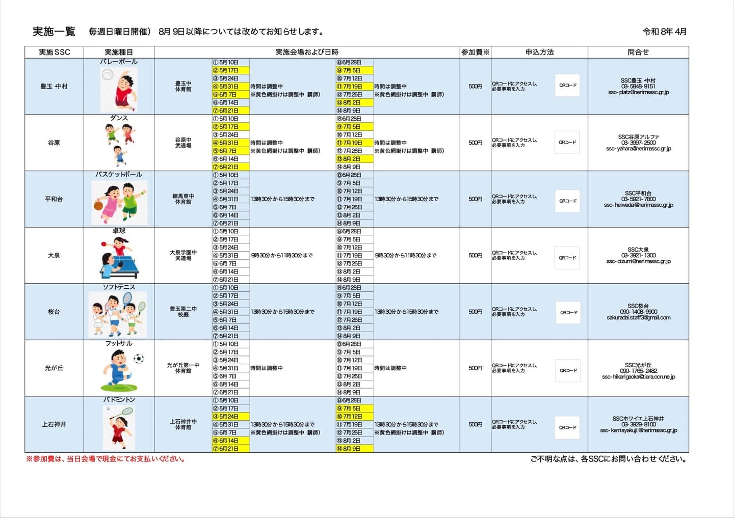 中学校部活動移行002