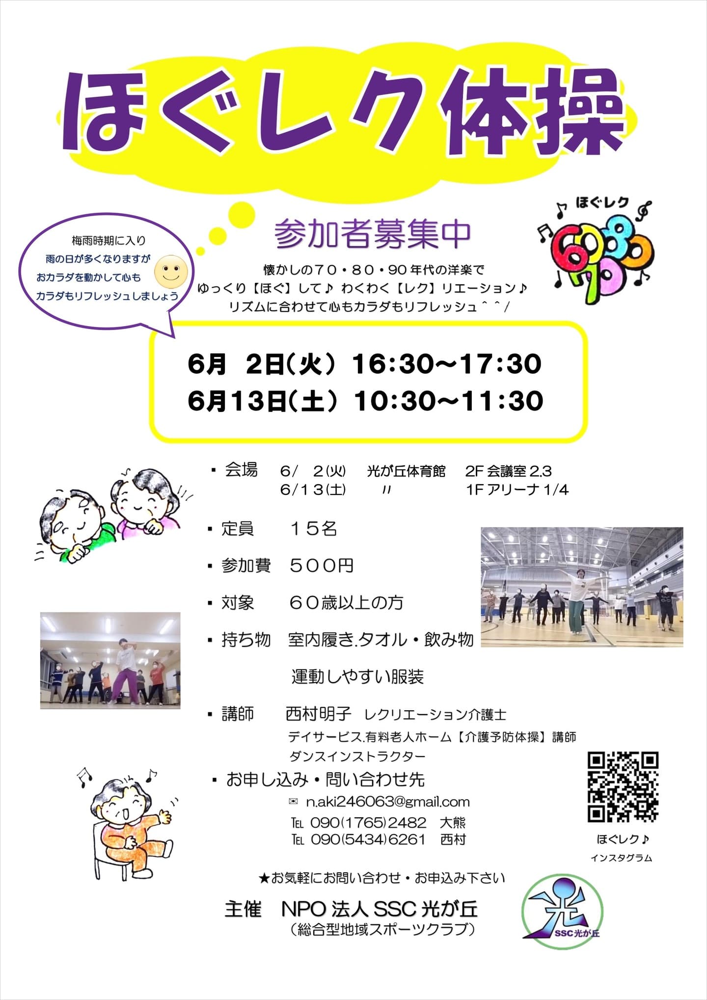 ほぐレク_202606