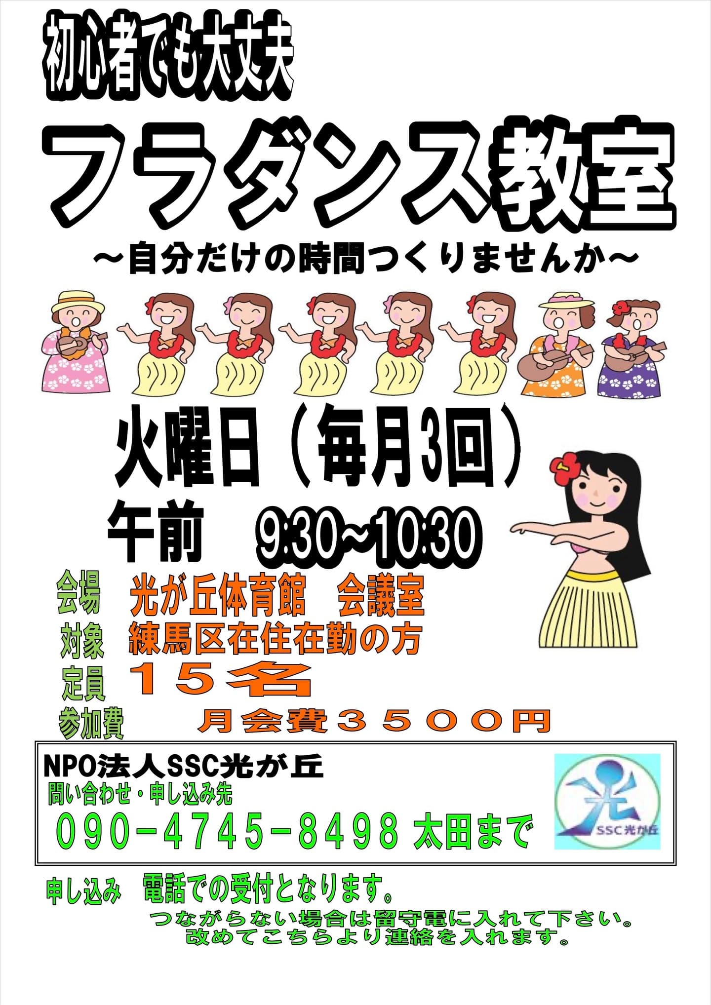 フラダンス教室2026