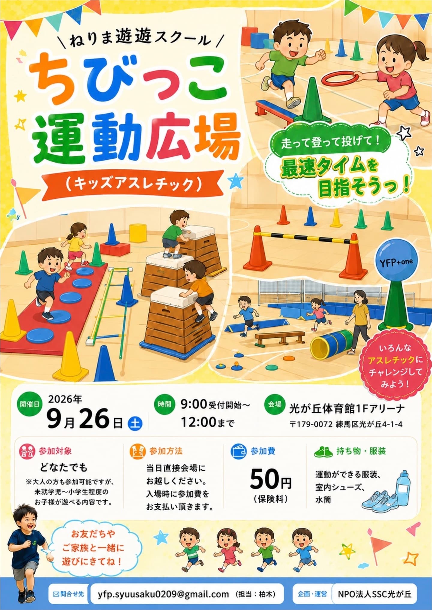 ちびっこ運動広場2026