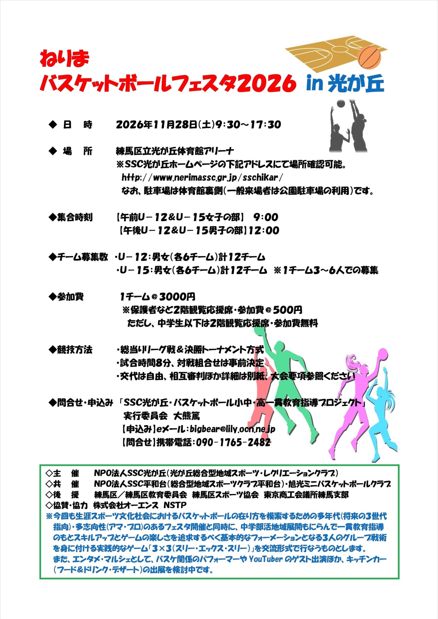 NBBF2026ちらし