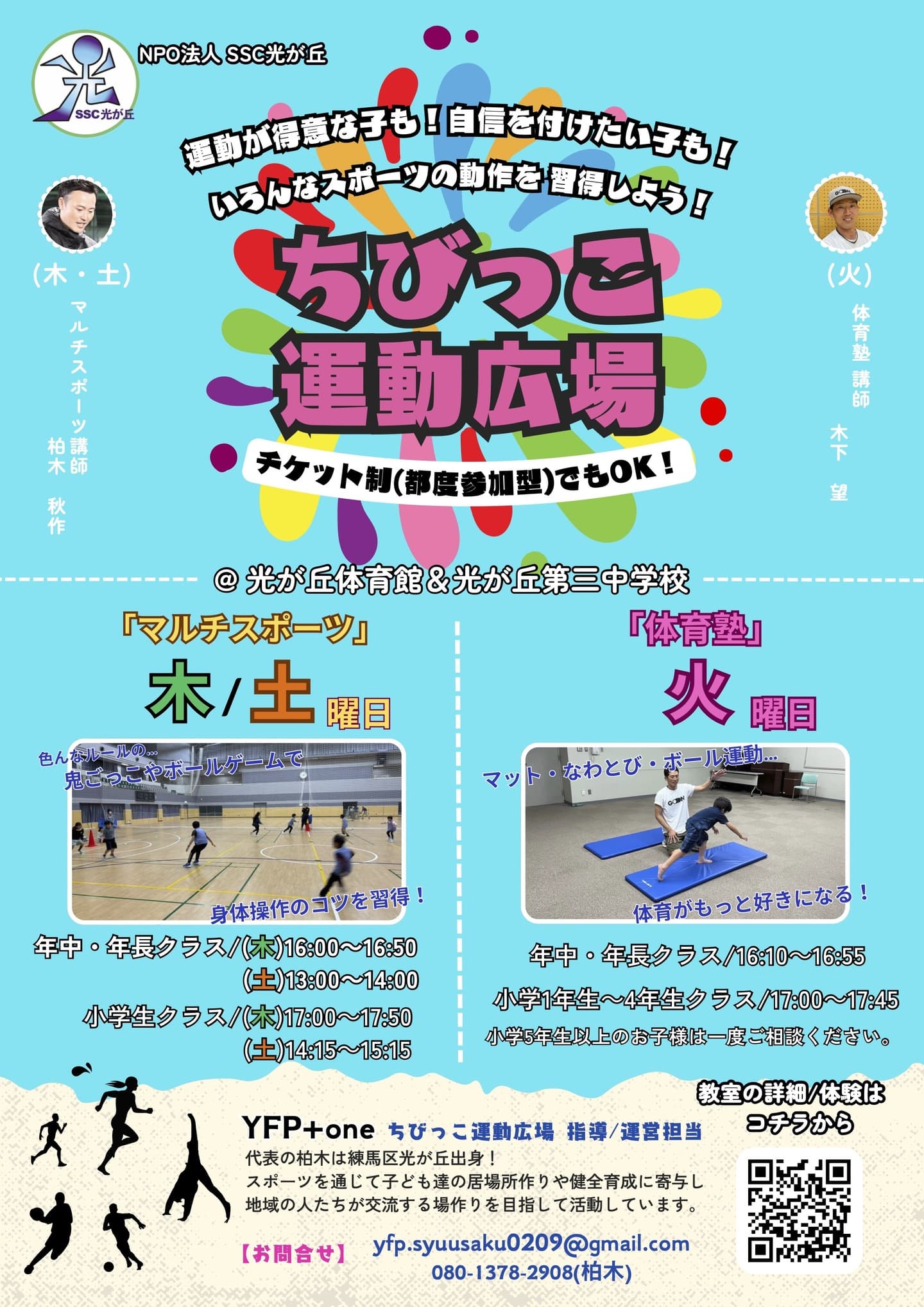 ちびっこ運動広場2026